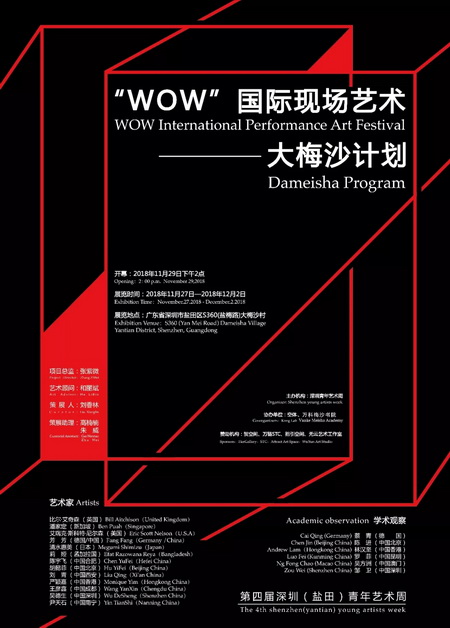 [深圳]“WOW”国际现场艺术——大梅沙计划