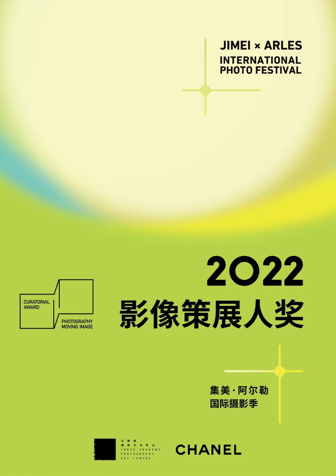 2022集美·阿尔勒“影像策展人奖”入围揭晓