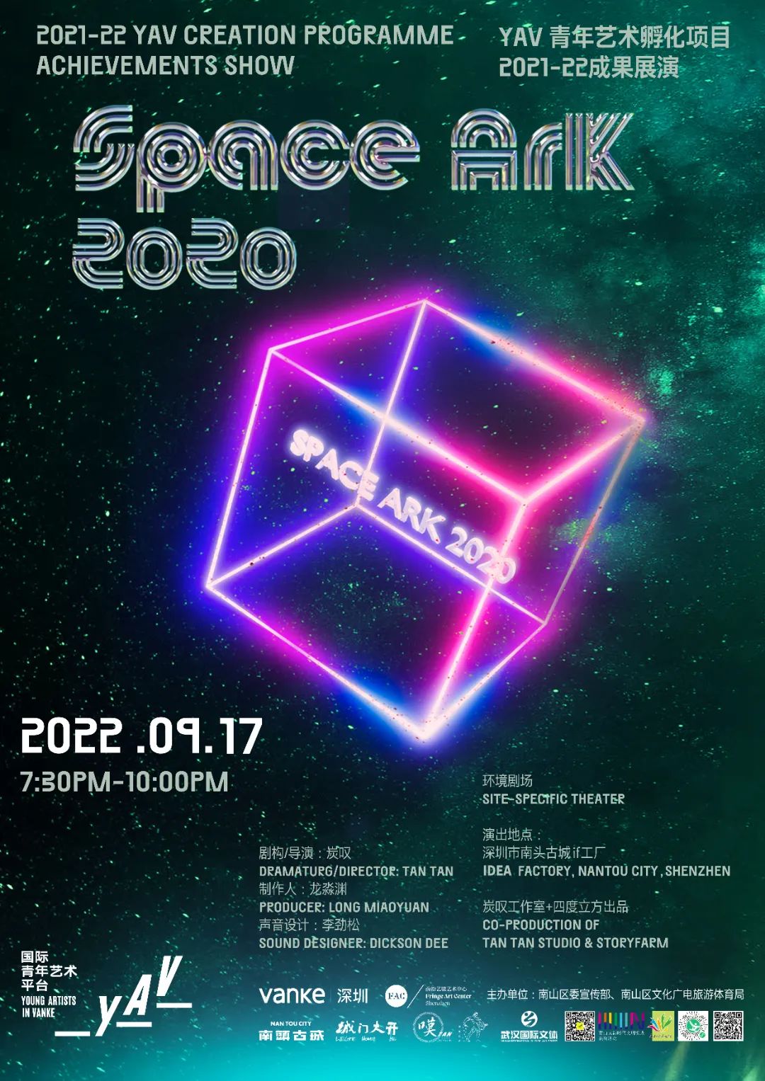 现场︱Space Ark 2020_Day 968