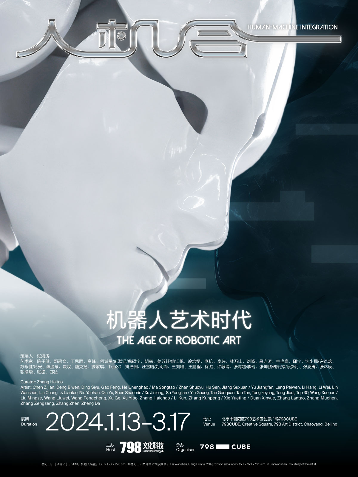 北京︱“人机合一”机器人艺术时代