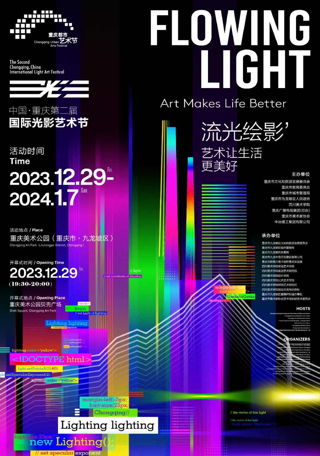 视频︱2023中国·重庆第二届国际光影艺术节
